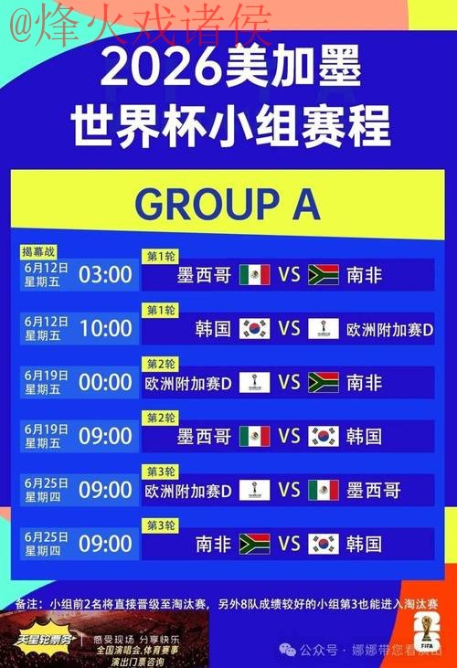 世界杯外围苹果热门赛程解析